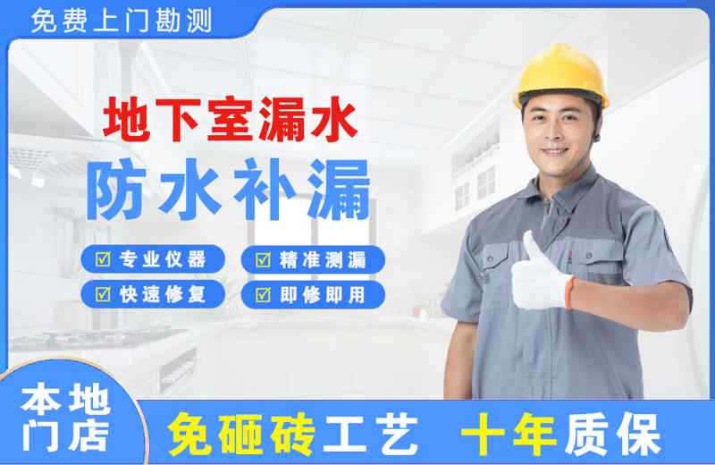 长武地下室漏水维修